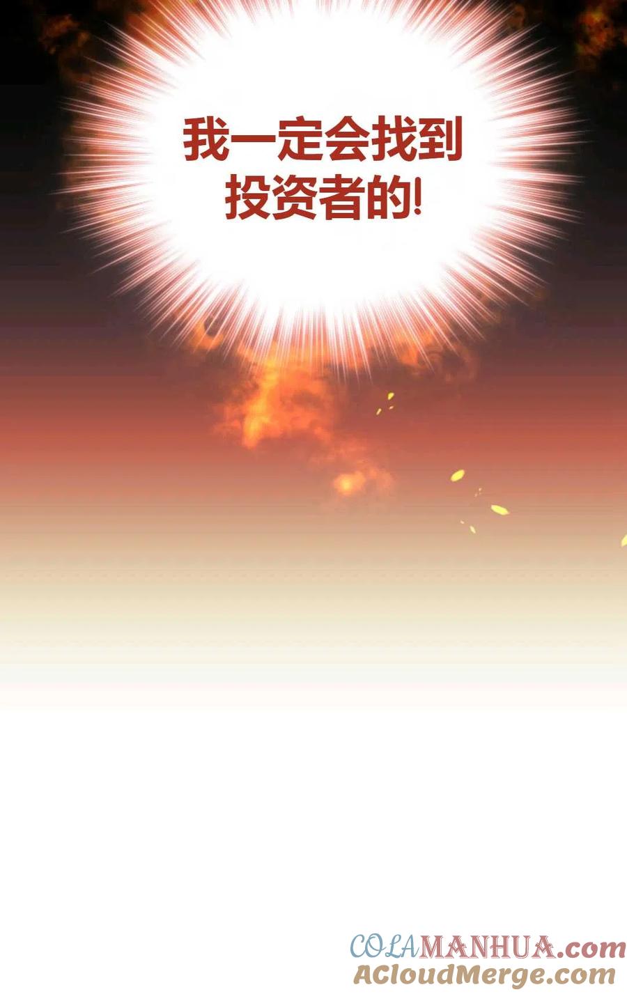 《成为暴君唯一的调香师》第17话 第55页