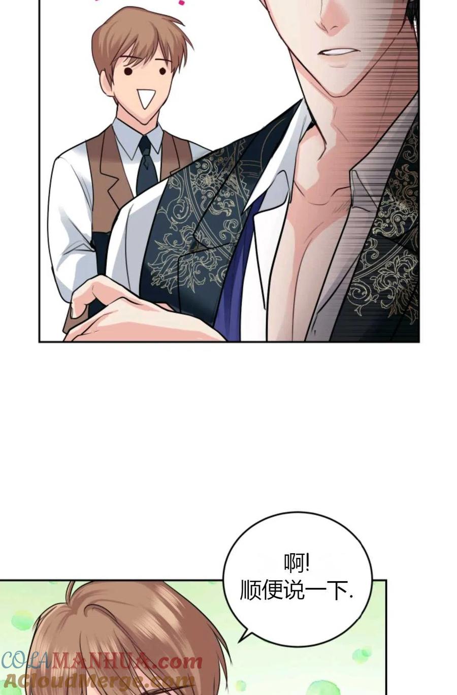 《成为暴君唯一的调香师》第17话 第70页