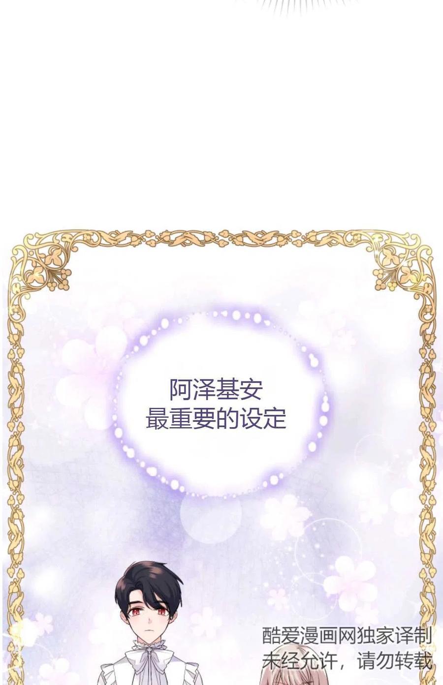 《成为暴君唯一的调香师》第17话 第15页