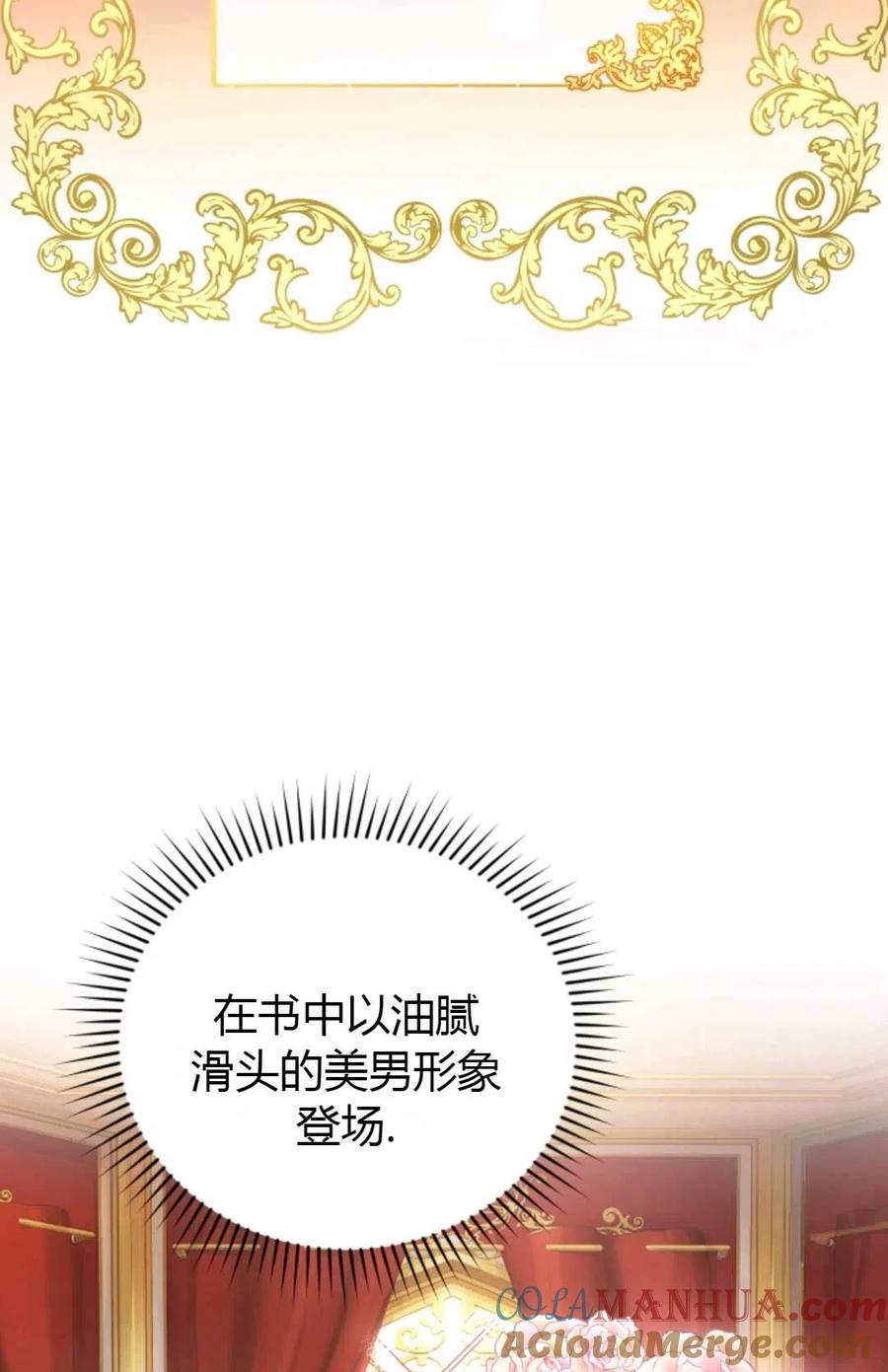 《成为暴君唯一的调香师》第17话 第13页