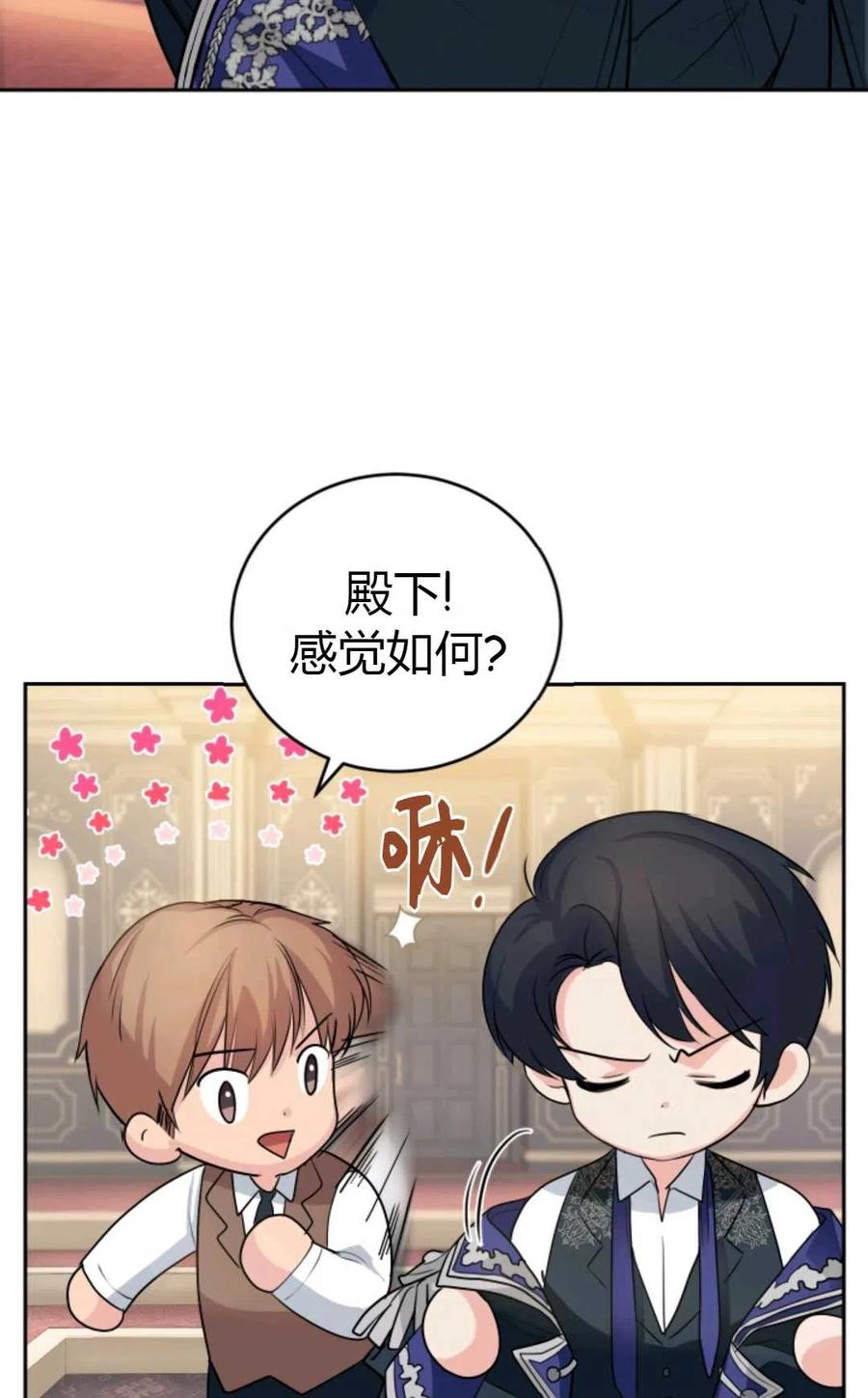 《成为暴君唯一的调香师》第17话 第60页