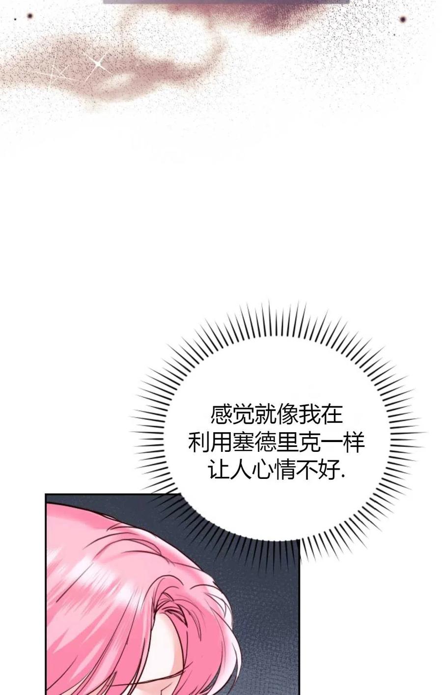 《成为暴君唯一的调香师》第18话 第68页