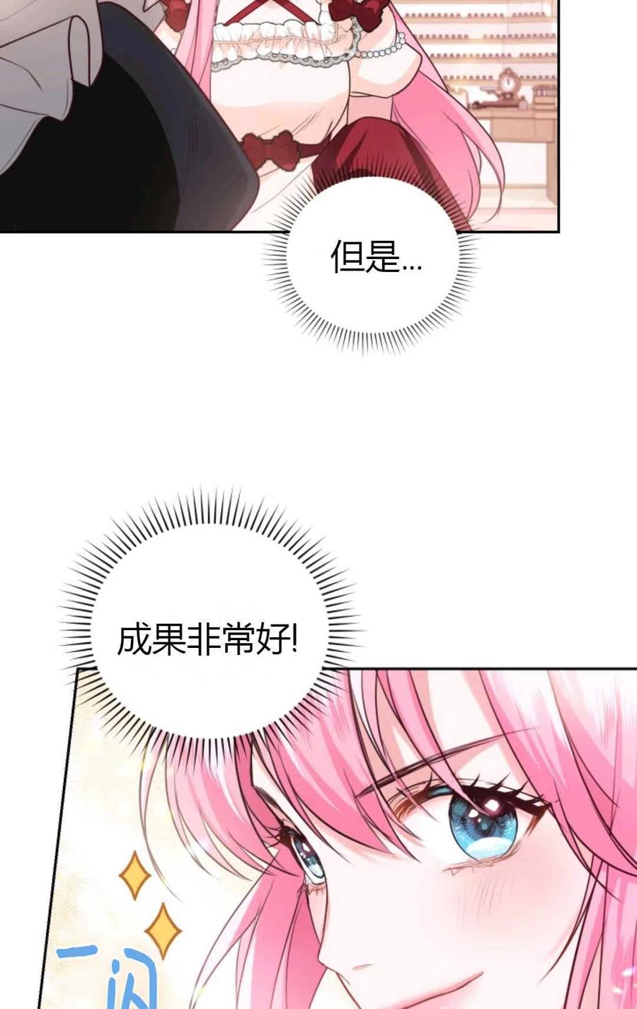 《成为暴君唯一的调香师》第18话 第21页