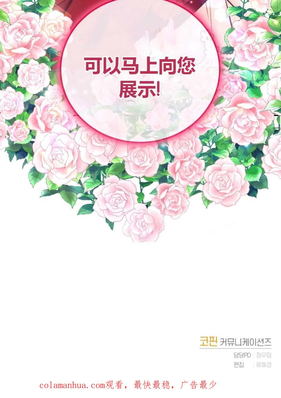 《成为暴君唯一的调香师》第18话 第80页