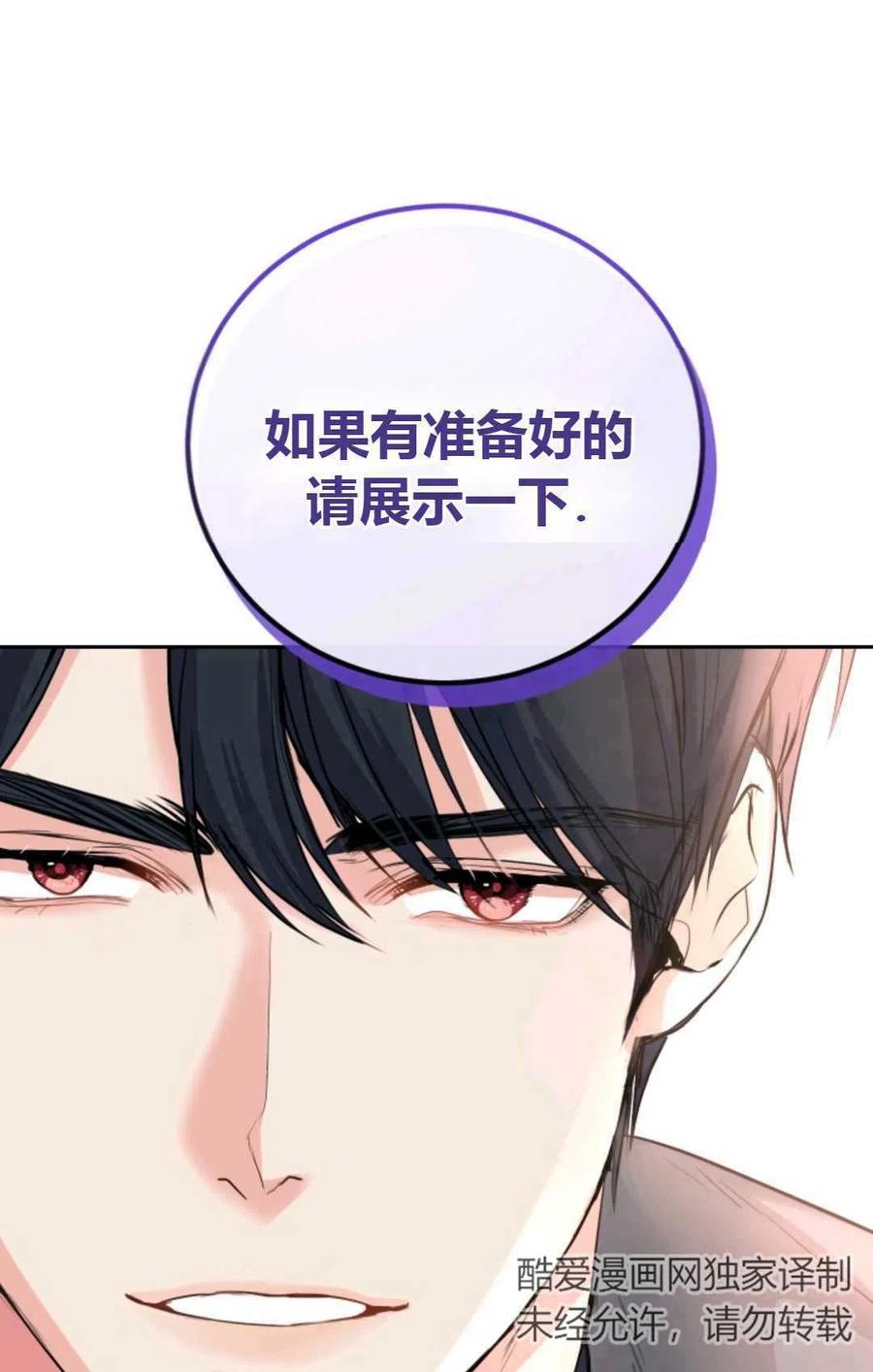 《成为暴君唯一的调香师》第18话 第71页
