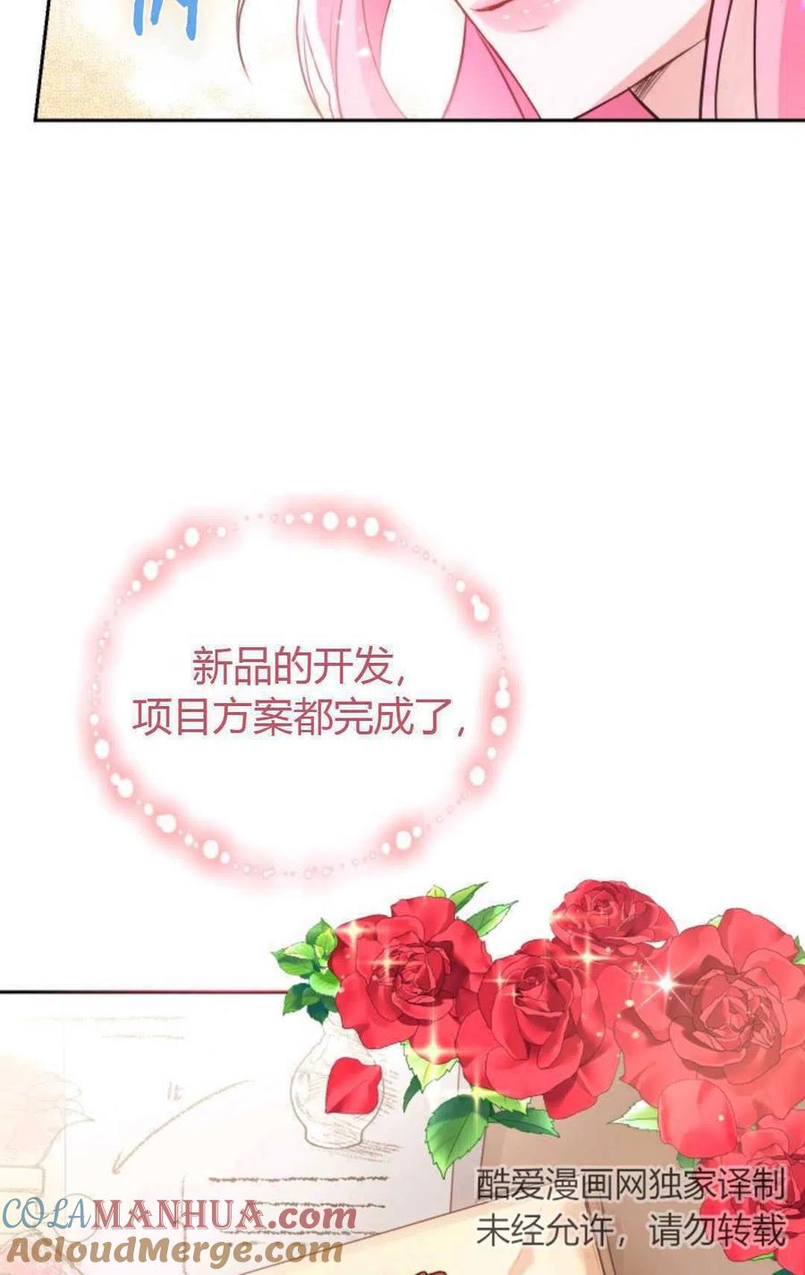 《成为暴君唯一的调香师》第18话 第22页