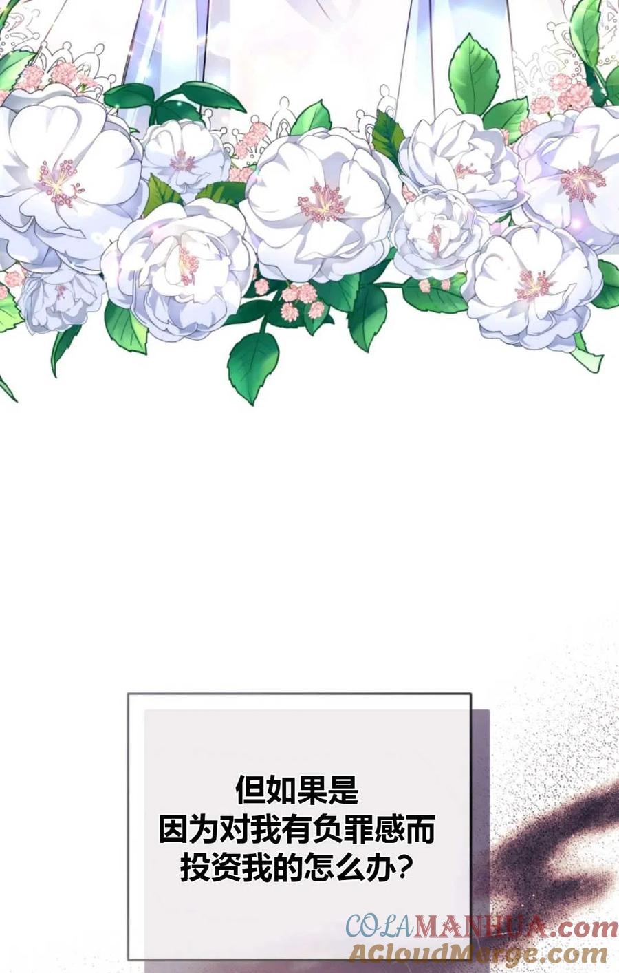 《成为暴君唯一的调香师》第18话 第67页