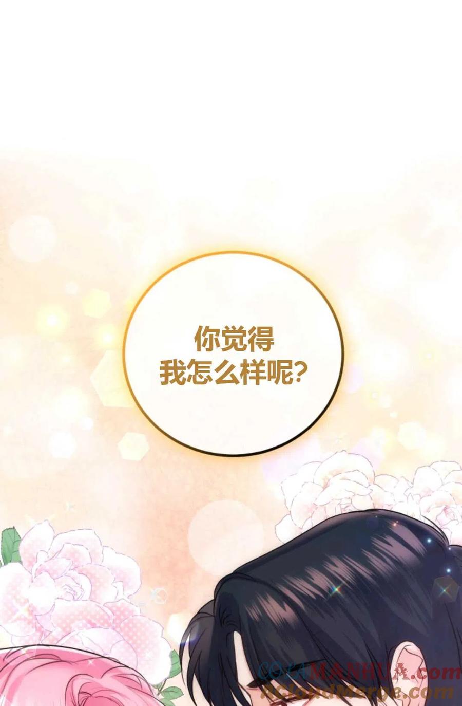 《成为暴君唯一的调香师》第18话 第58页