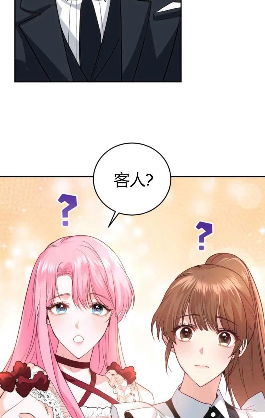 《成为暴君唯一的调香师》第18话 第29页