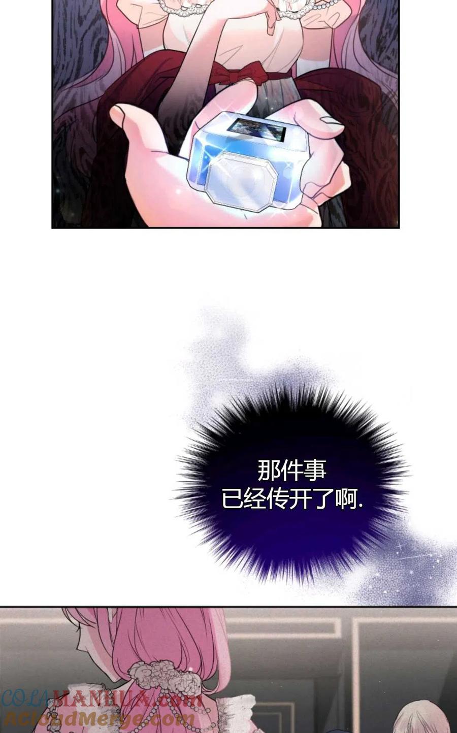 《成为暴君唯一的调香师》第18话 第49页