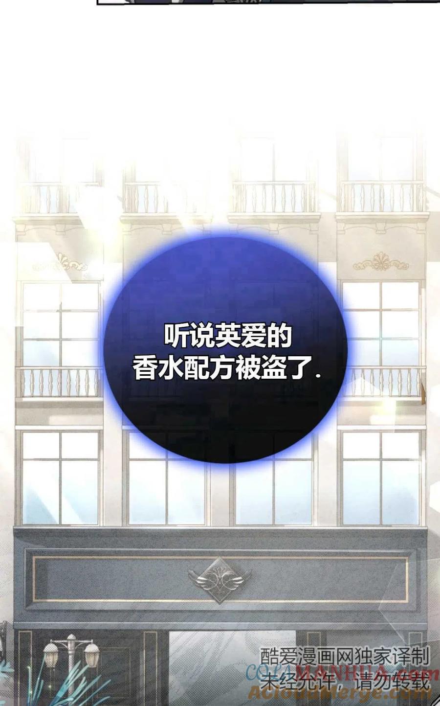 《成为暴君唯一的调香师》第18话 第46页