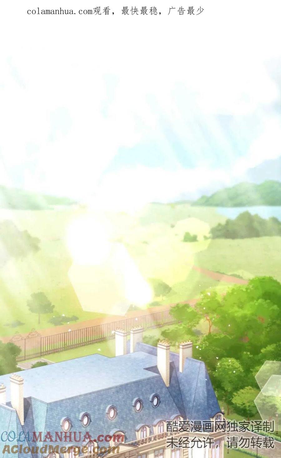 《成为暴君唯一的调香师》第18话 第1页