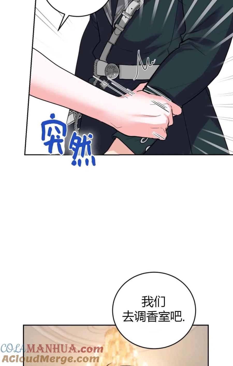 《成为暴君唯一的调香师》第18话 第76页