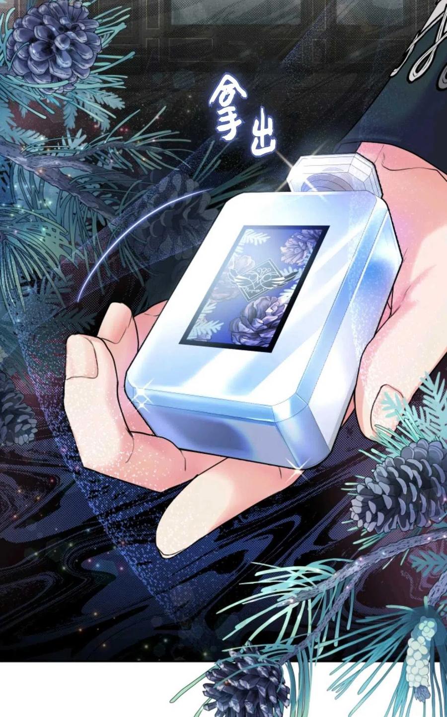 《成为暴君唯一的调香师》第18话 第47页