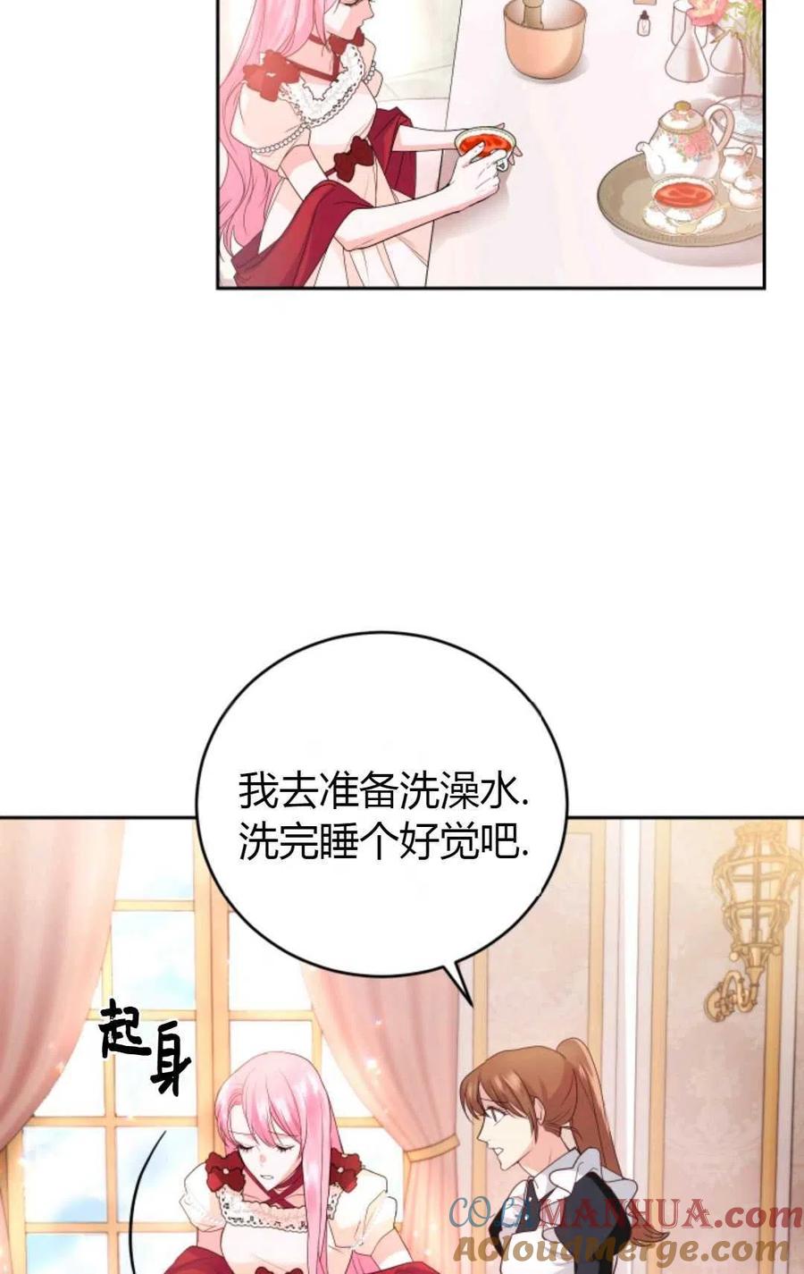 《成为暴君唯一的调香师》第18话 第19页