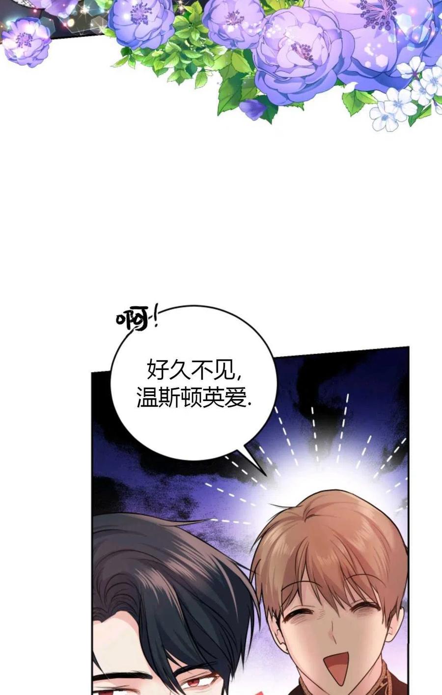 《成为暴君唯一的调香师》第18话 第36页