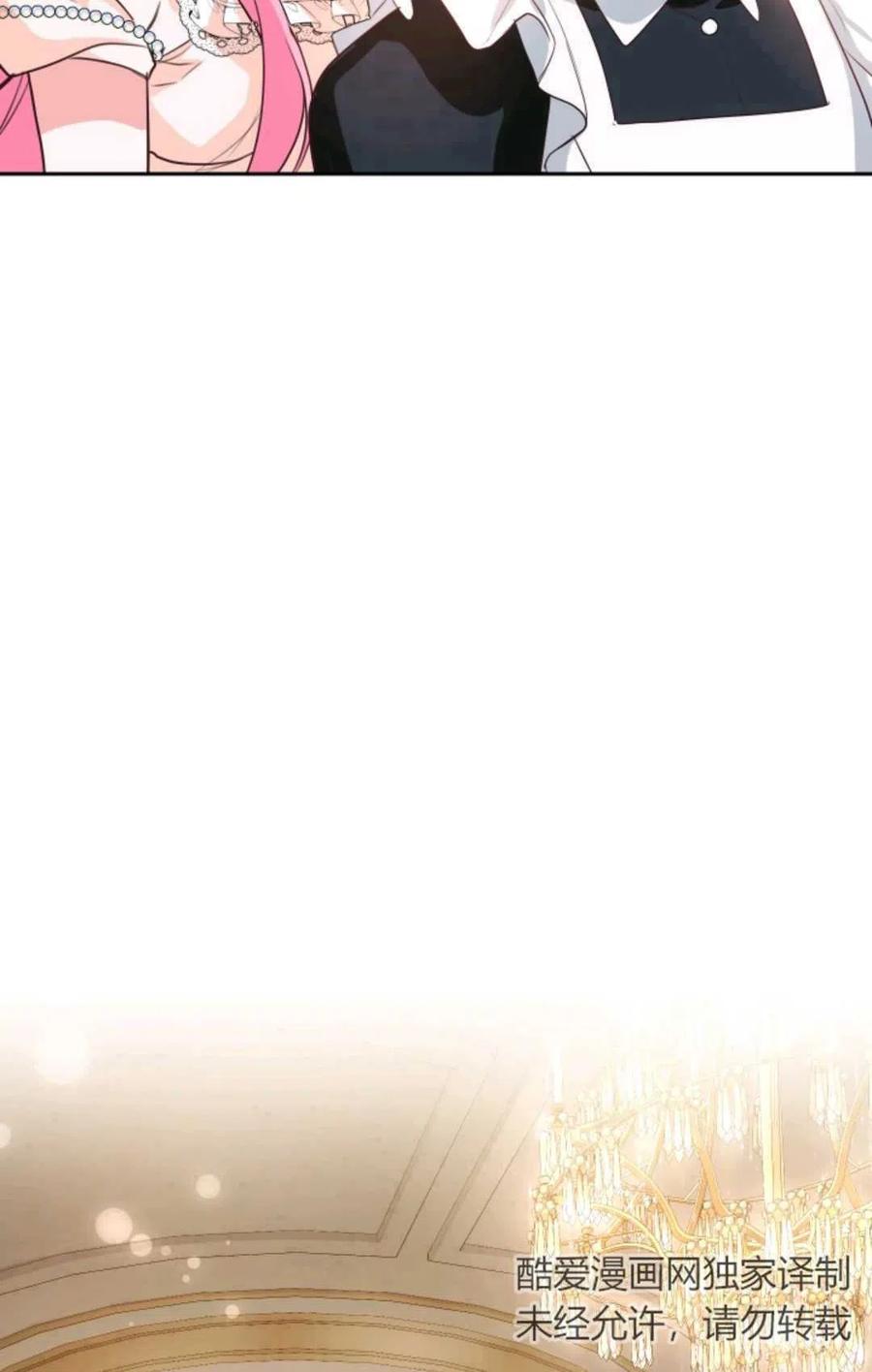 《成为暴君唯一的调香师》第18话 第30页