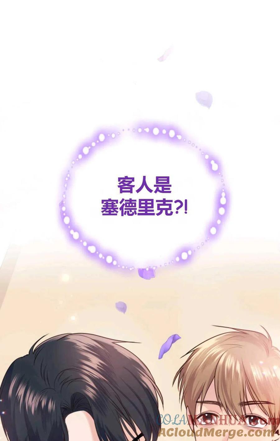 《成为暴君唯一的调香师》第18话 第34页