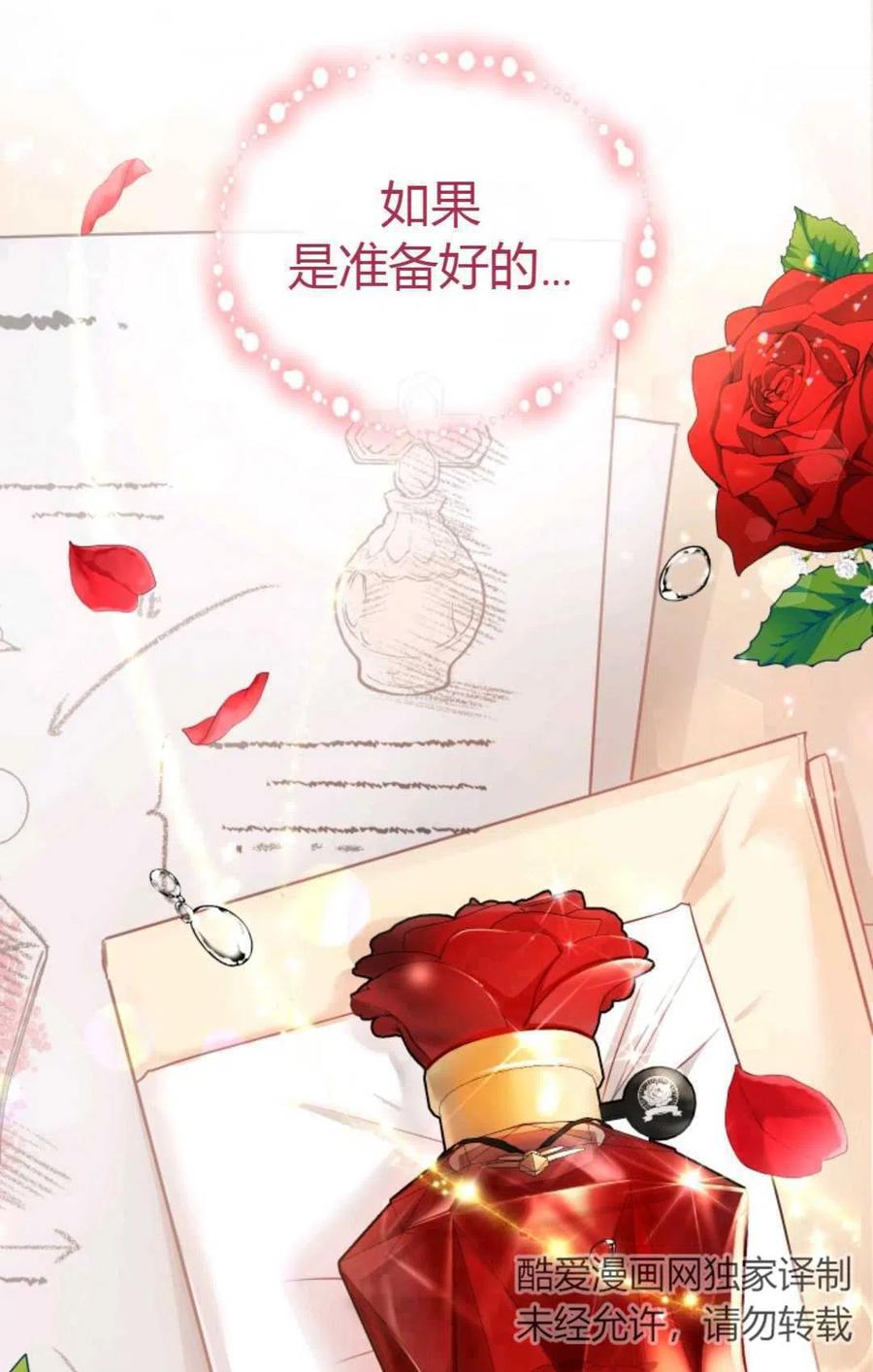 《成为暴君唯一的调香师》第18话 第74页