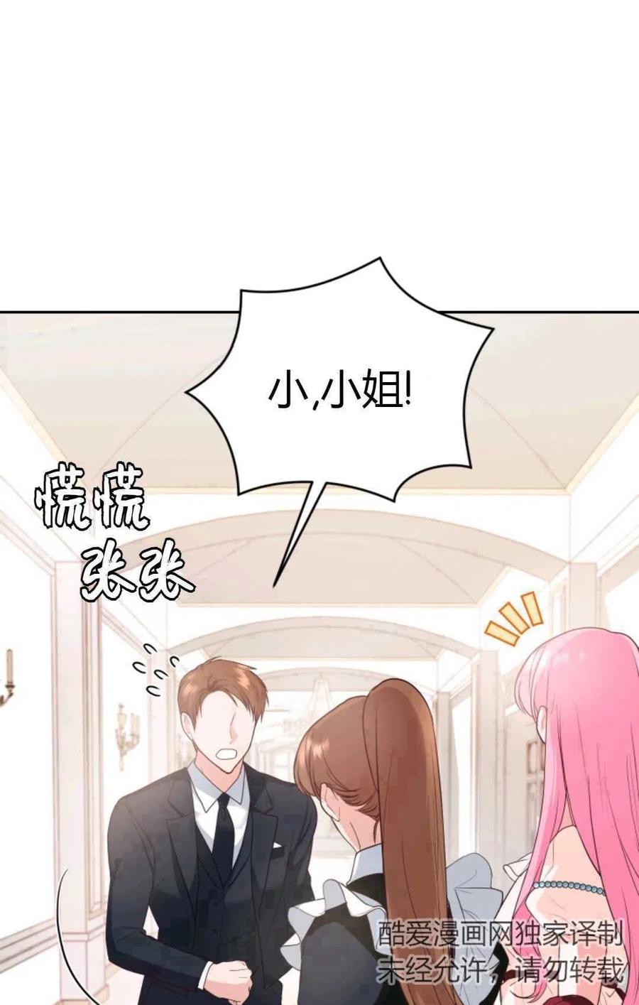 《成为暴君唯一的调香师》第18话 第27页