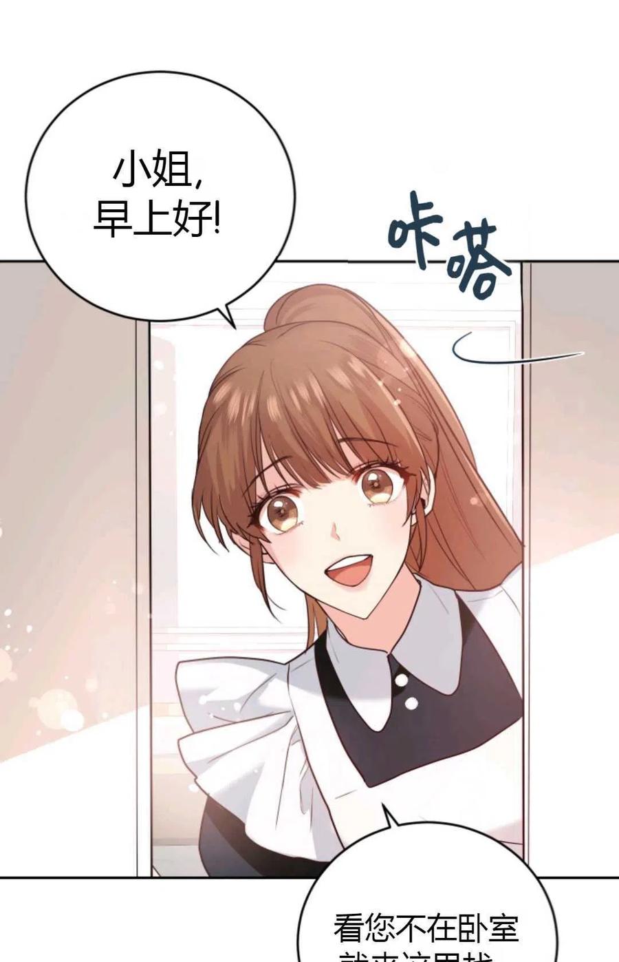 《成为暴君唯一的调香师》第18话 第6页