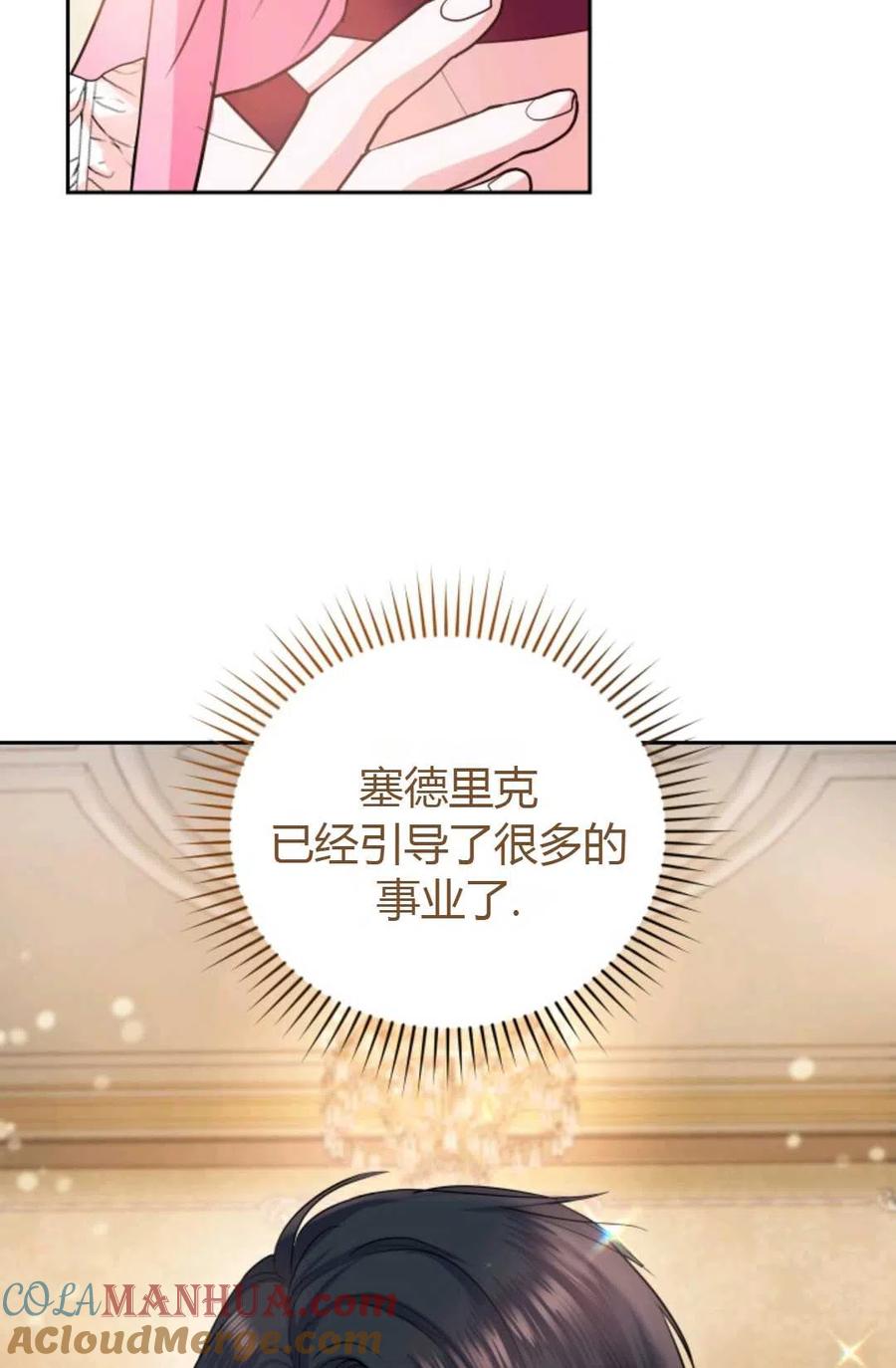 《成为暴君唯一的调香师》第18话 第61页