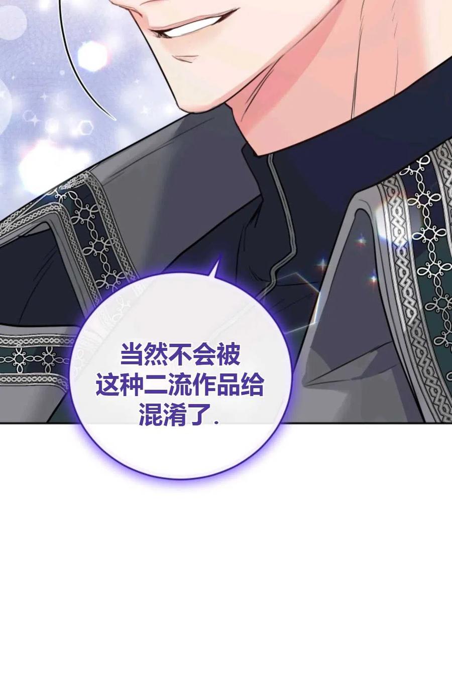 《成为暴君唯一的调香师》第18话 第54页