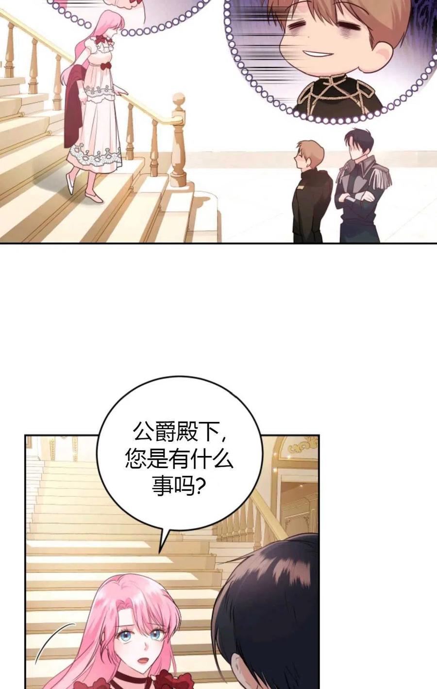 《成为暴君唯一的调香师》第18话 第38页