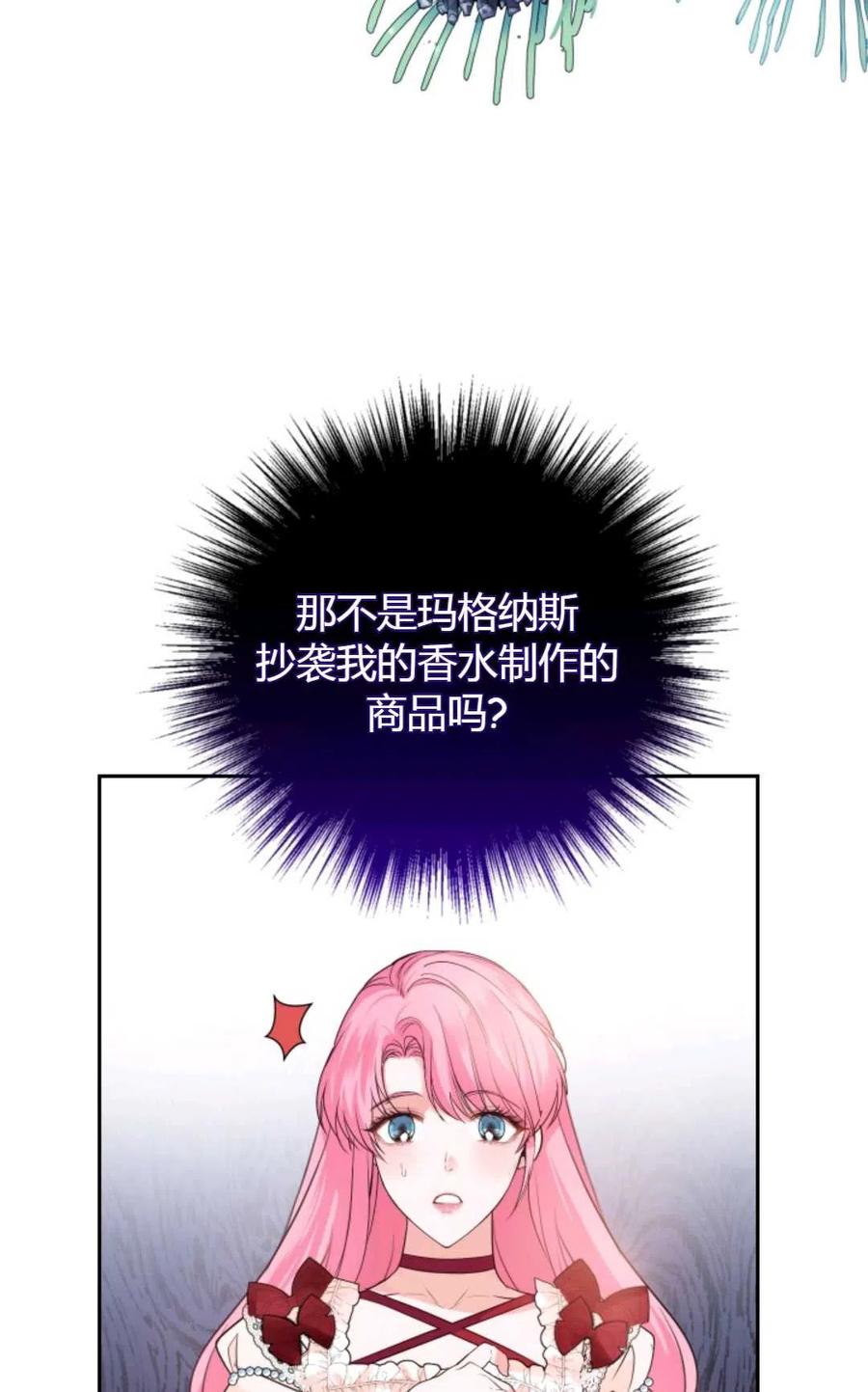 《成为暴君唯一的调香师》第18话 第48页
