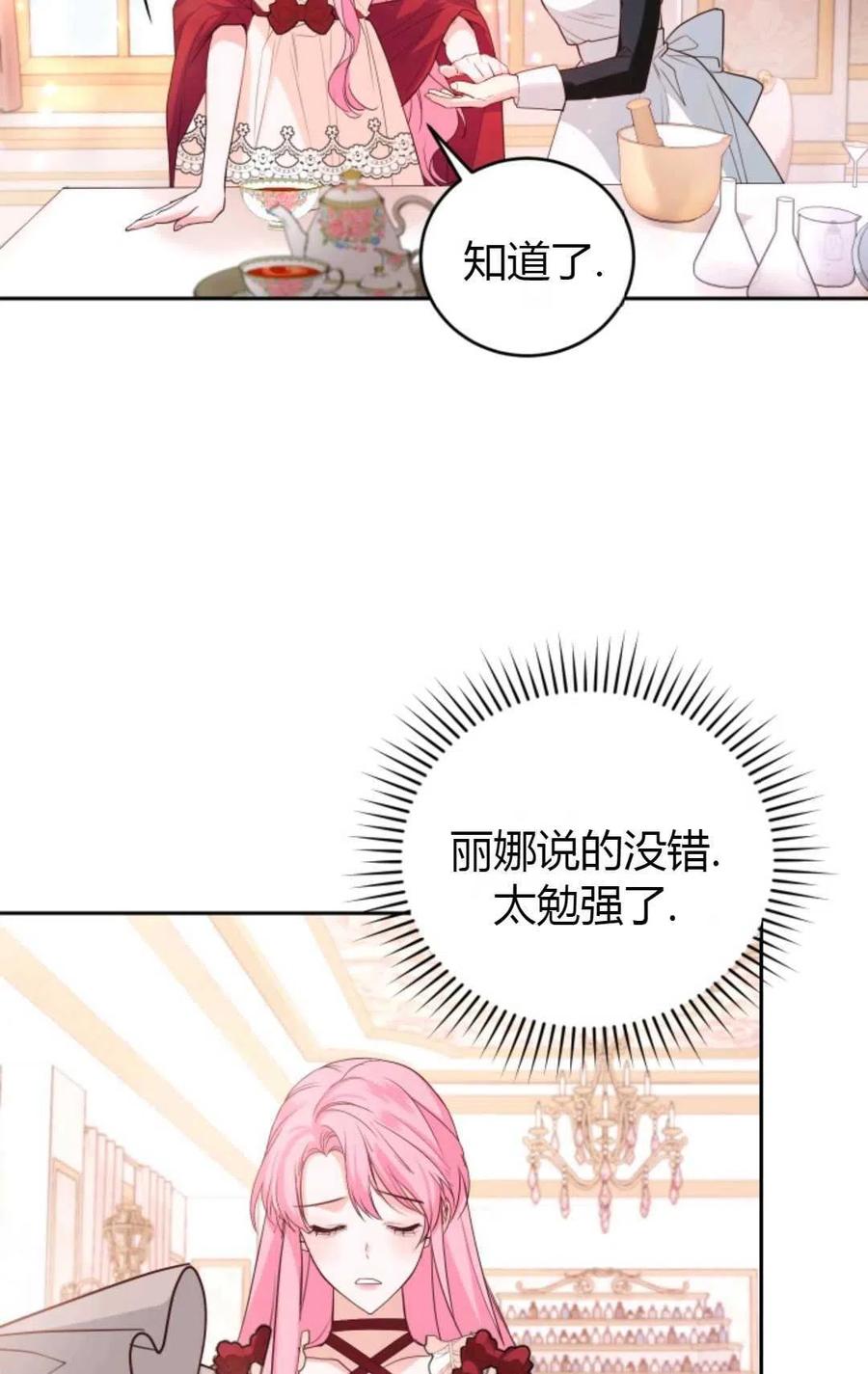 《成为暴君唯一的调香师》第18话 第20页