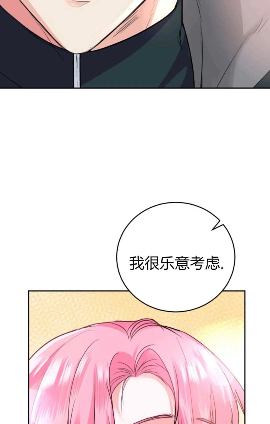 《成为暴君唯一的调香师》第18话 第72页