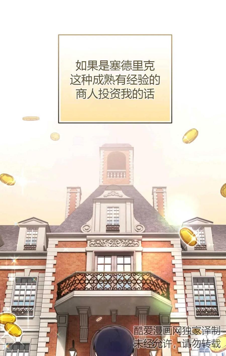 《成为暴君唯一的调香师》第18话 第63页