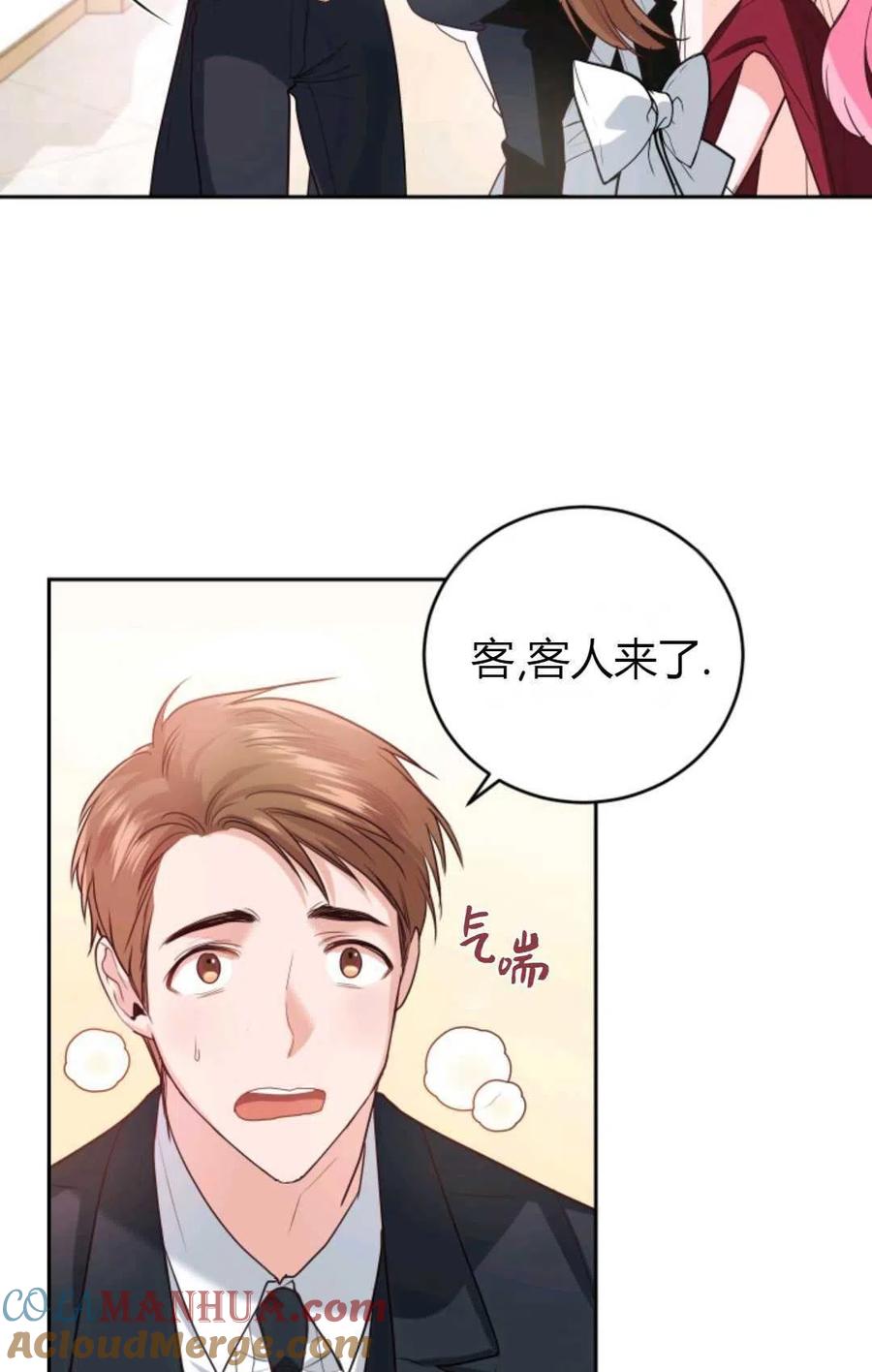 《成为暴君唯一的调香师》第18话 第28页