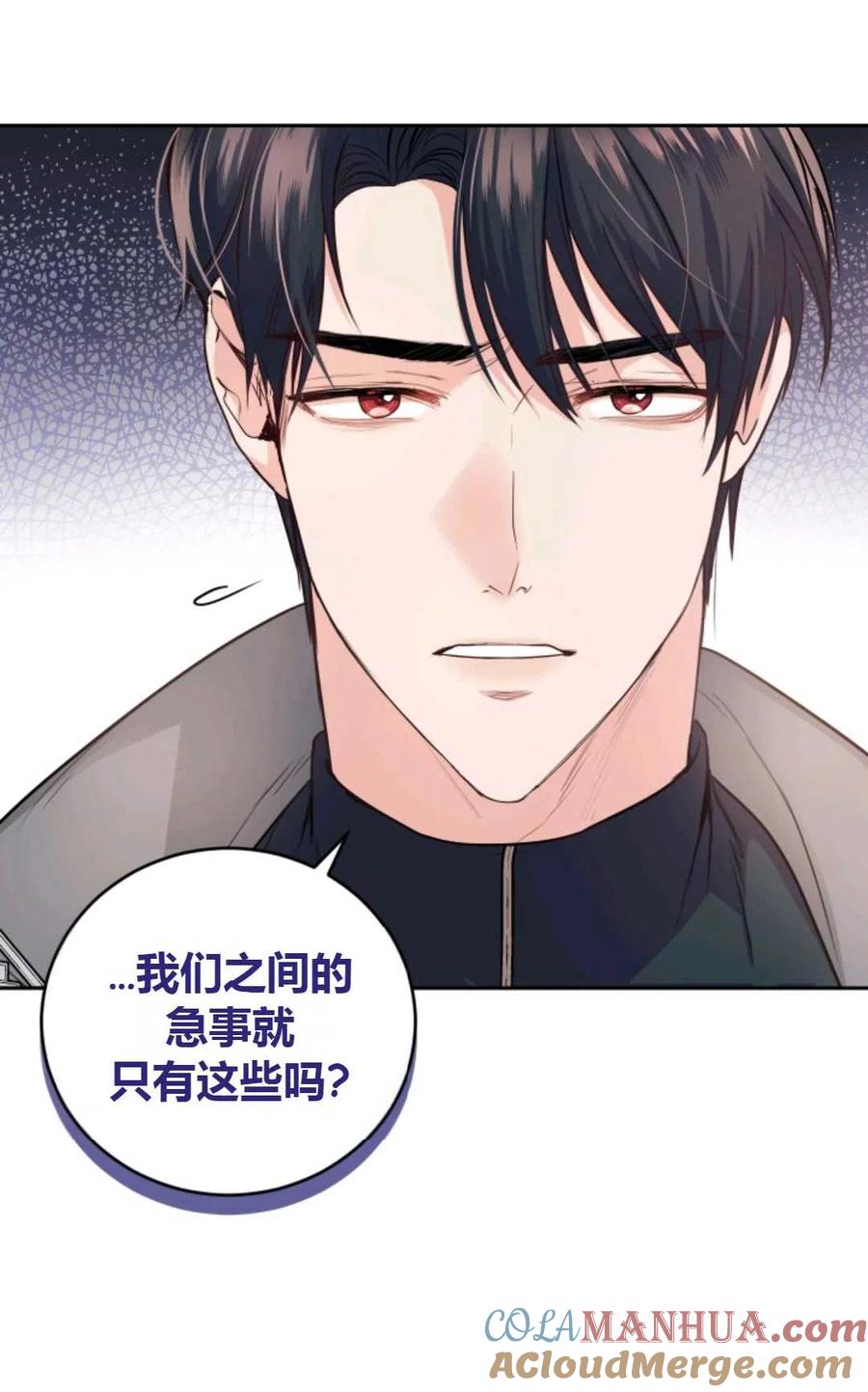 《成为暴君唯一的调香师》第18话 第43页