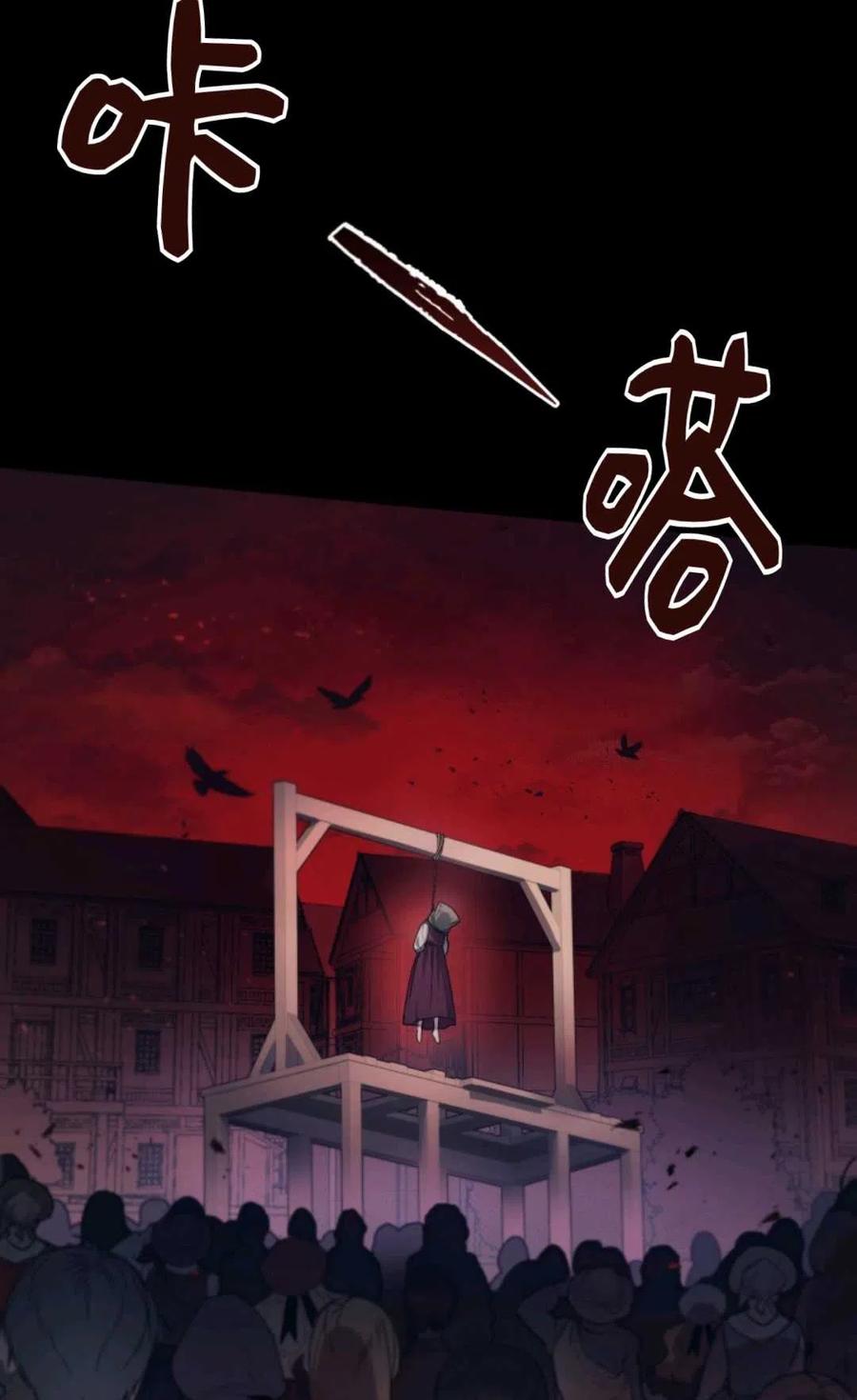 《成为暴君唯一的调香师》第01话 第84页