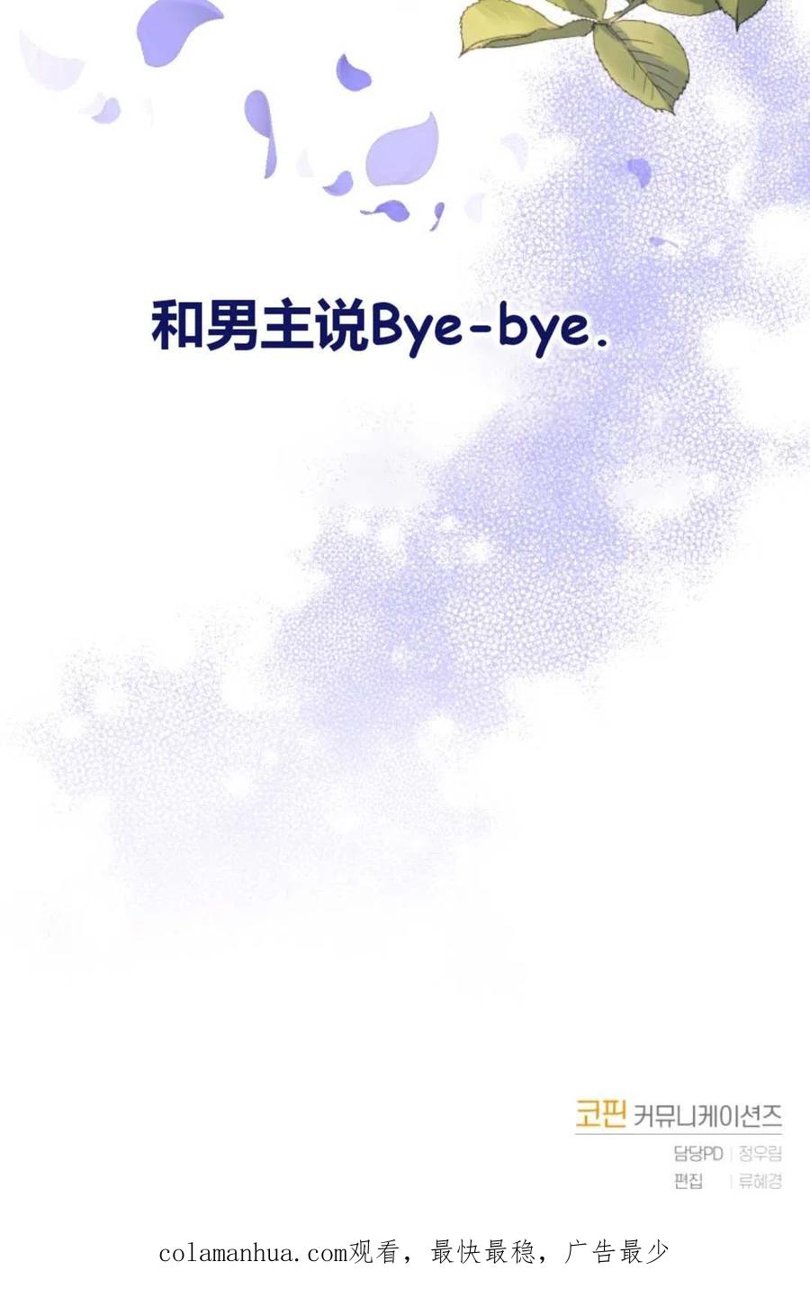 《成为暴君唯一的调香师》第01话 第98页