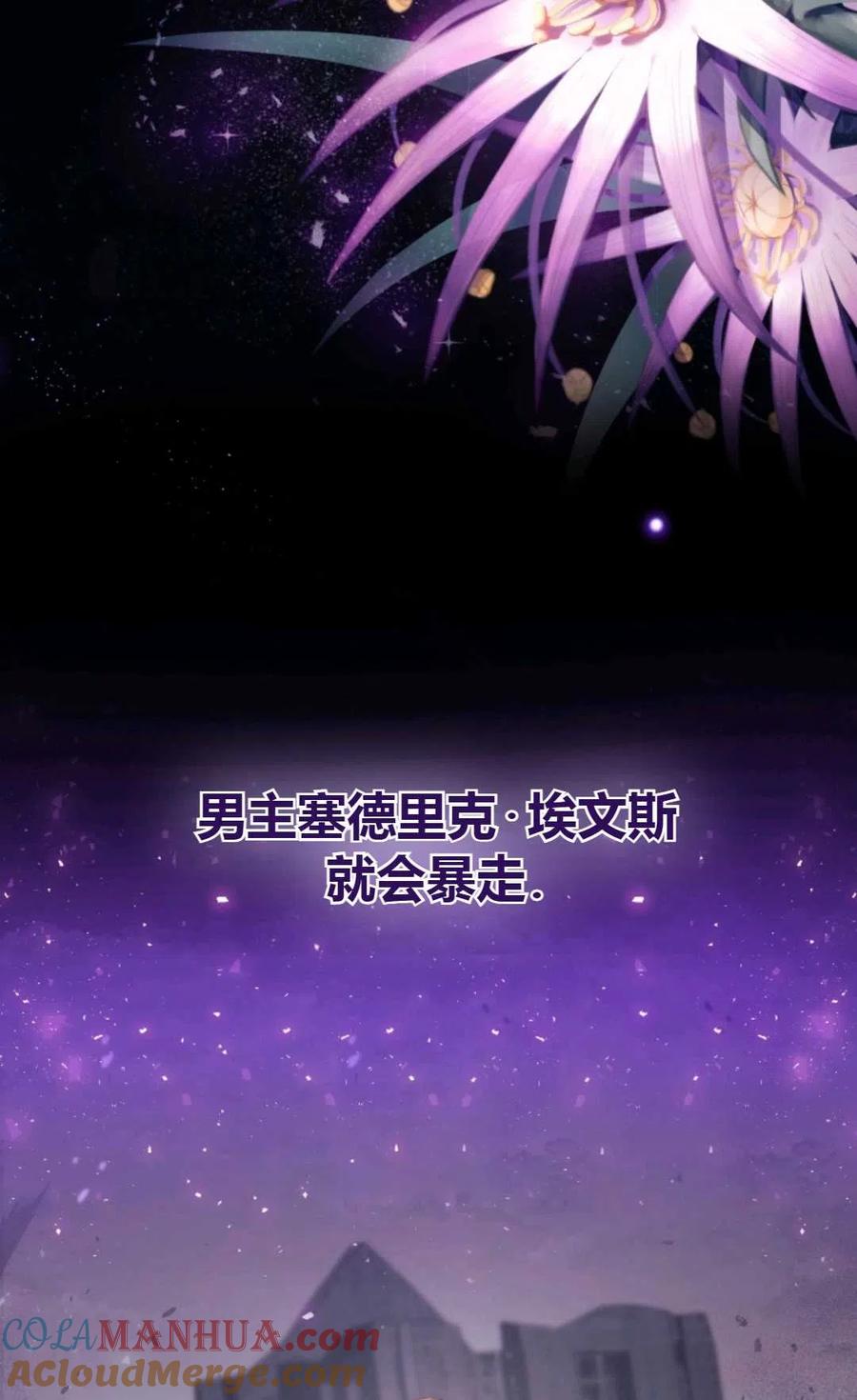 《成为暴君唯一的调香师》第01话 第70页