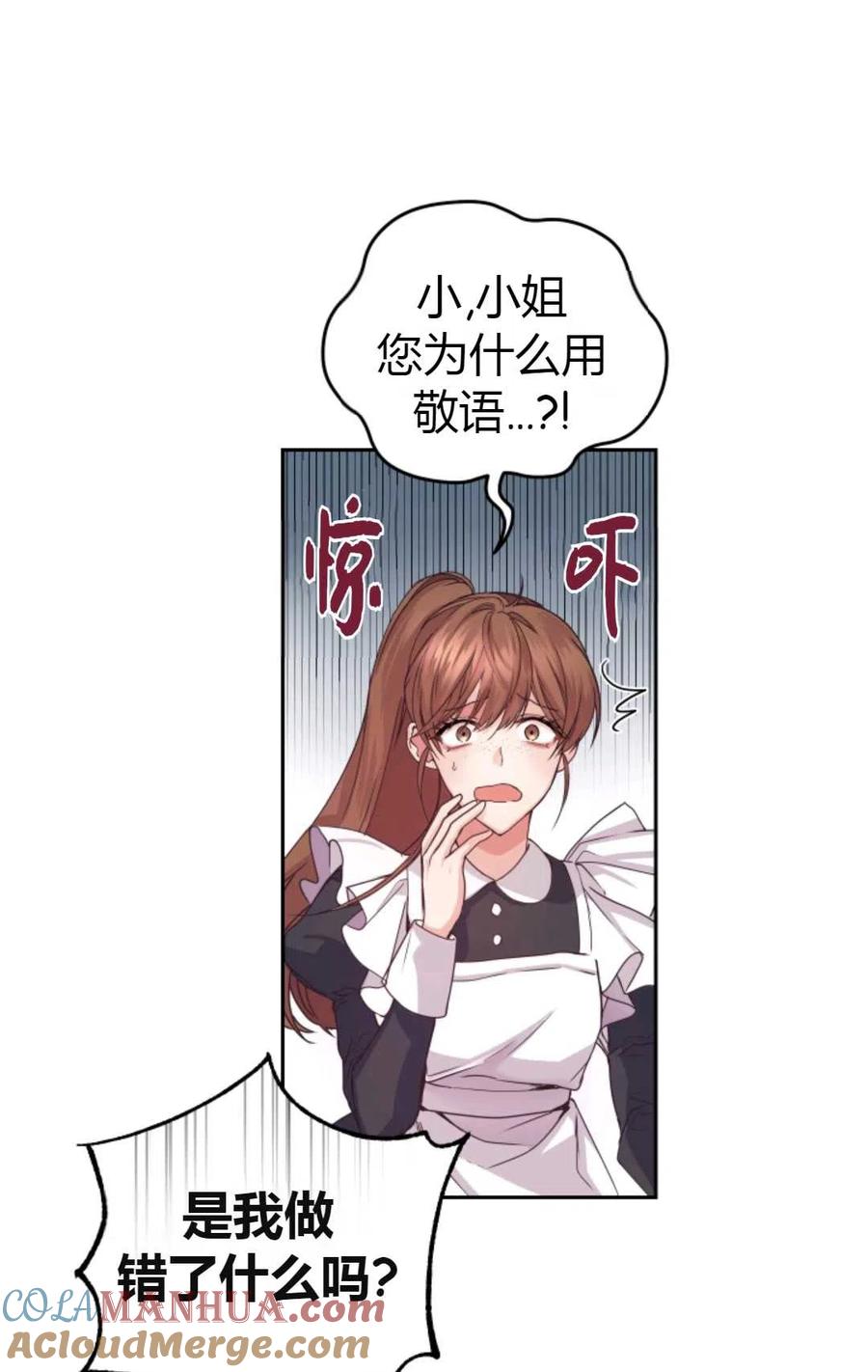 《成为暴君唯一的调香师》第01话 第40页