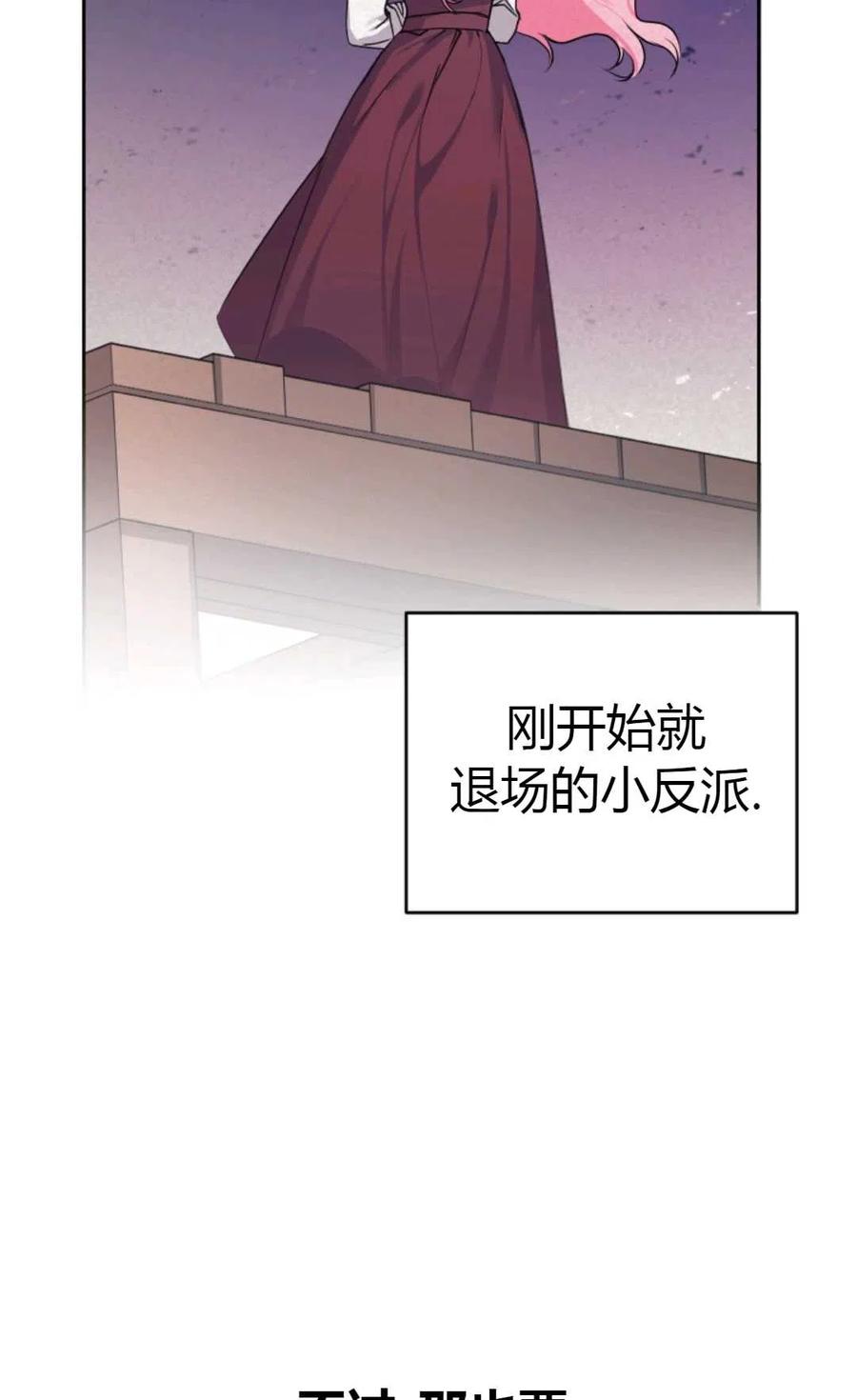 《成为暴君唯一的调香师》第01话 第66页