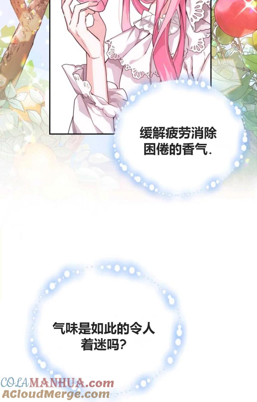 《成为暴君唯一的调香师》第01话 第37页