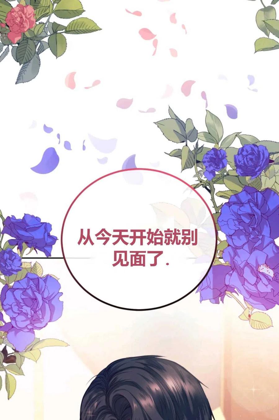 《成为暴君唯一的调香师》第01话 第96页