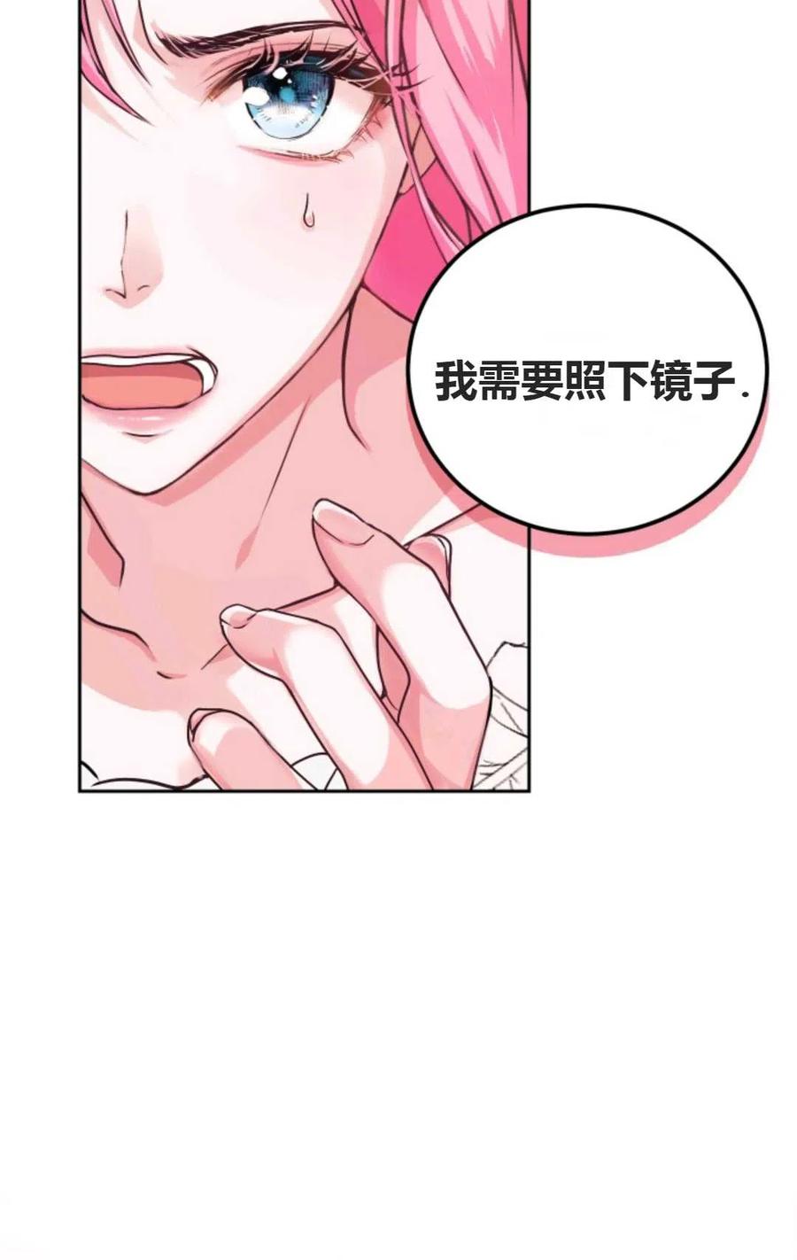 《成为暴君唯一的调香师》第01话 第50页