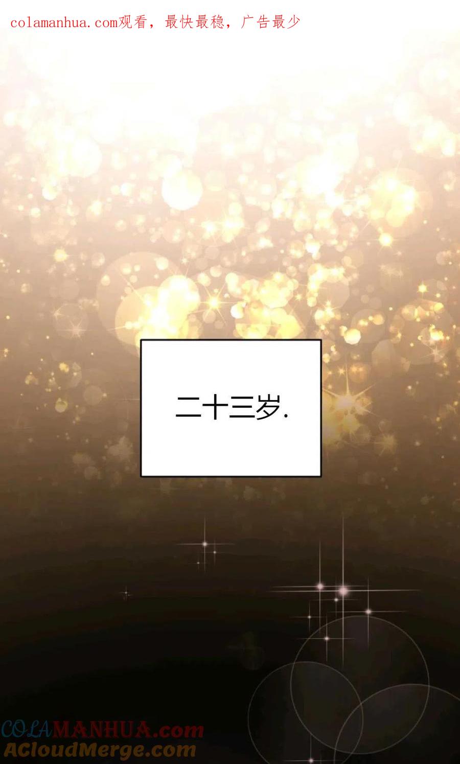 《成为暴君唯一的调香师》第01话 第1页
