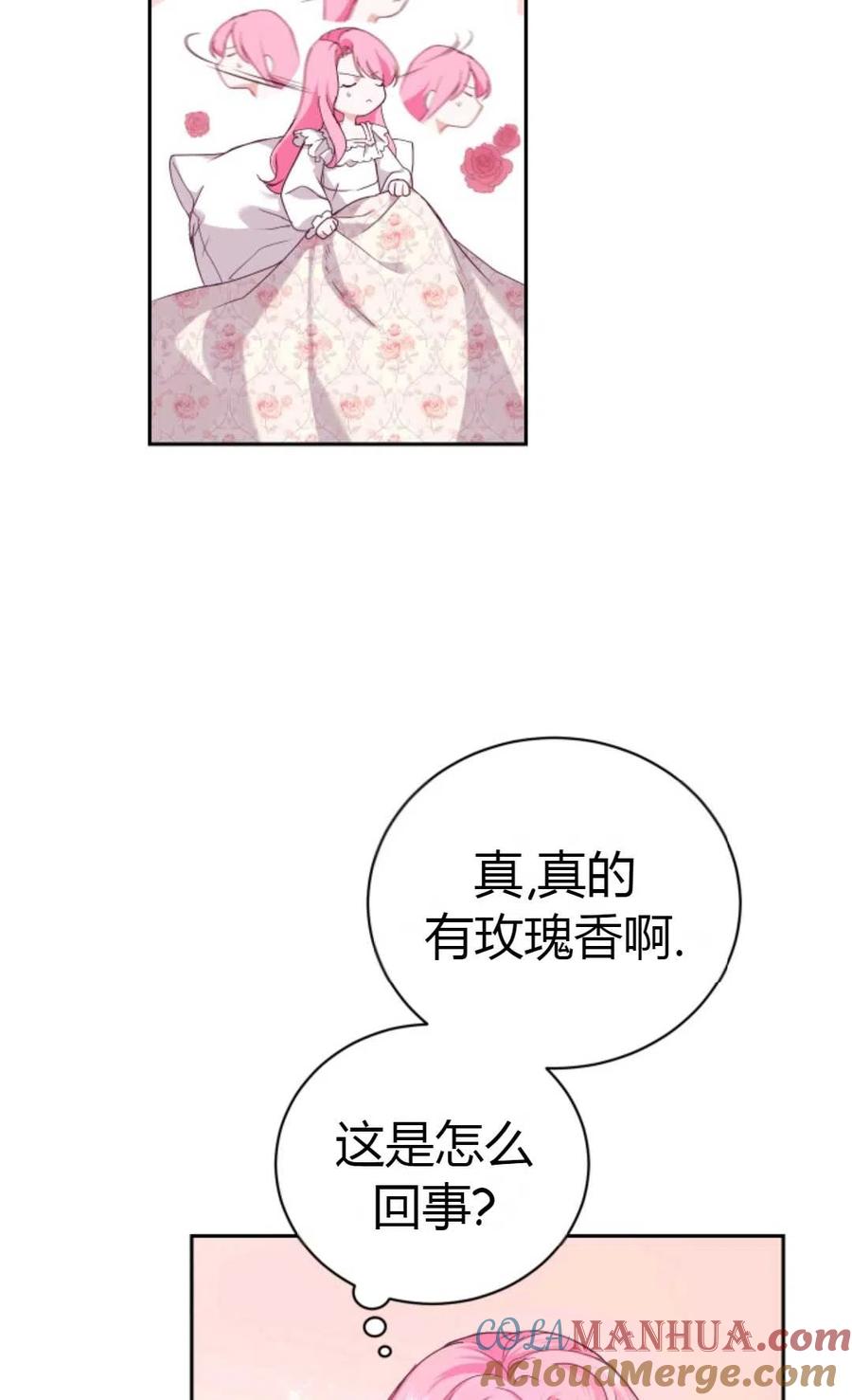 《成为暴君唯一的调香师》第01话 第22页