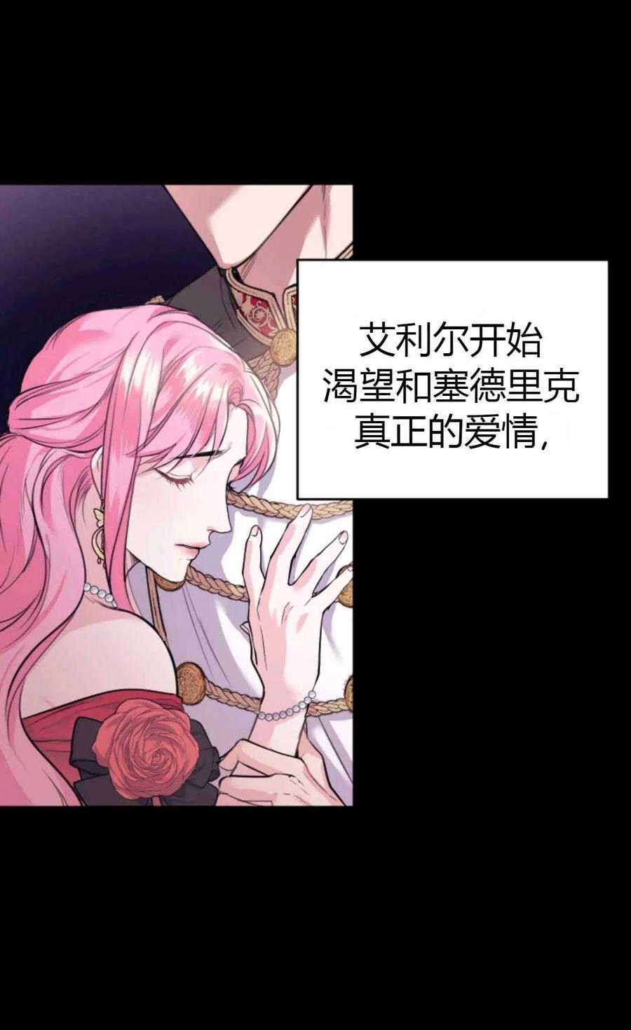 《成为暴君唯一的调香师》第01话 第78页