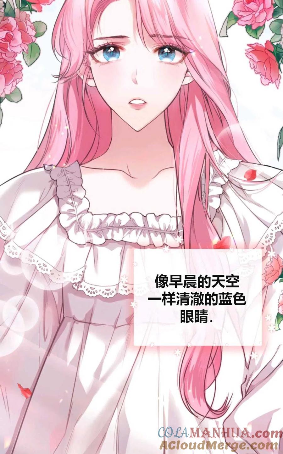 《成为暴君唯一的调香师》第01话 第52页