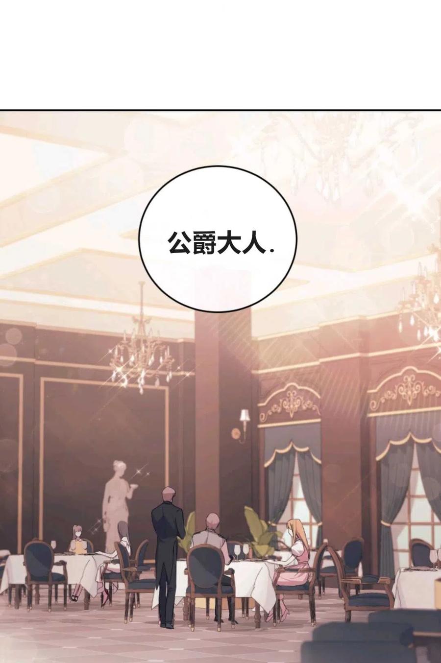 《成为暴君唯一的调香师》第01话 第92页