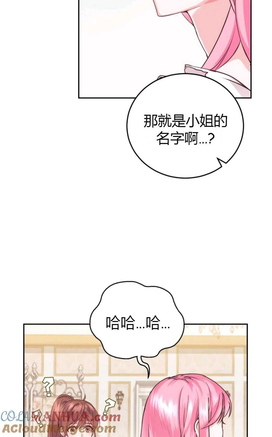 《成为暴君唯一的调香师》第01话 第58页