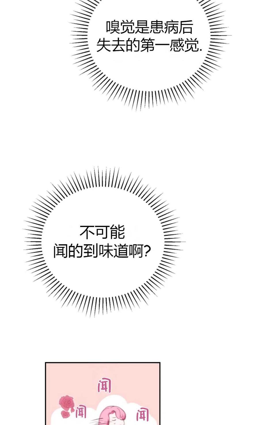 《成为暴君唯一的调香师》第01话 第21页