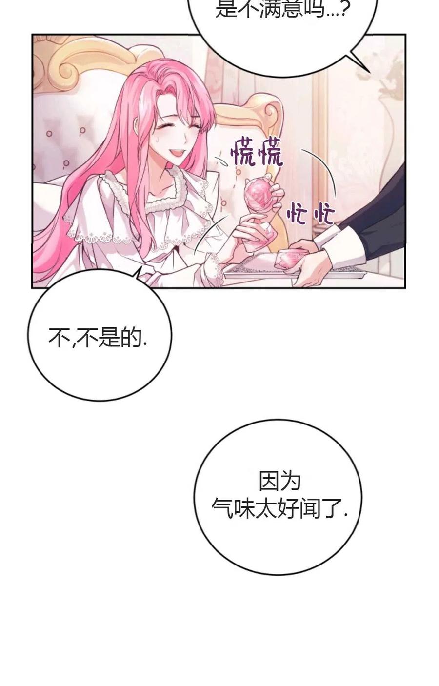 《成为暴君唯一的调香师》第01话 第39页